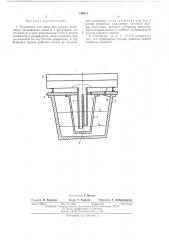 Устройство'для литья под низким давлением (патент 419311)