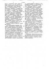Механизм поворота гусеничного транспортного средства (патент 1117942)