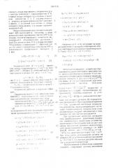Способ определения реактивной мощности однофазного переменного тока (патент 1697015)