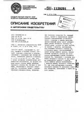 Фагот (патент 1128291)
