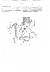 Устройство для изготовления коробок из картонныхзаготовок (патент 212742)