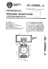 Токовихревой преобразователь с аэродинамической опорой (патент 1076823)