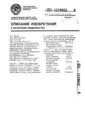 Шихта для легирования стали (патент 1219652)