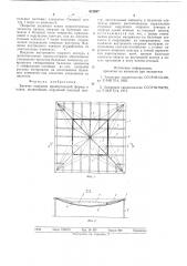 Вясячее покрытие (патент 613047)