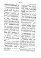 Стан поперечно-клиновой прокатки изделий типа ступенчатых валов (патент 1574338)