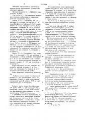 Реактив для определения тригицеридов (патент 641884)