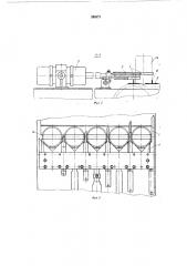 Ориентатор-накопитель для установленных на торец цилиндрических деталей (патент 390171)
