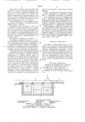Отстойник (патент 969285)