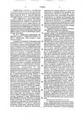 Гидротехническое наплавное сооружение (патент 1770523)