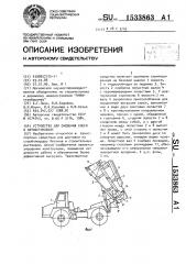 Устройство для смешения смеси в автобетоновозе (патент 1533863)