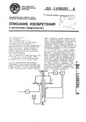 Капиллярный вискозиметр (патент 1109595)