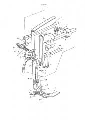 Механизм верхнего двигателя материала швейной машины (патент 573519)
