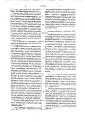 Магнитооптический пространственно - временной модулятор света (патент 1734068)