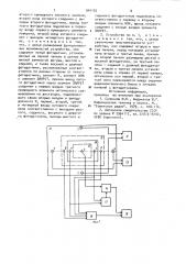 Устройство управления стереоскопической телевизионной камерой (патент 940135)