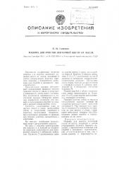 Машина для очистки ленточной жести от масла (патент 104407)