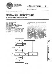 Устройство для исправления стираний (патент 1376246)