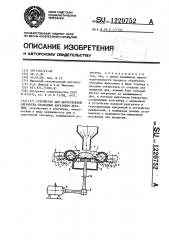 Устройство для центробежной обработки свободным абразивом деталей (патент 1220752)