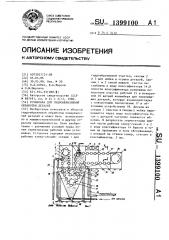 Установка для гидроабразивной обработки деталей (патент 1399100)