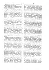 Транспортная цистерна (патент 1211168)