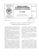 Патент ссср  157955 (патент 157955)