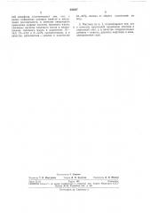 Патент ссср  252527 (патент 252527)