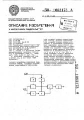 Устройство подавления квадратурной помехи (патент 1083173)