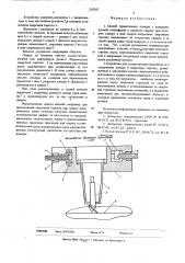 Способ герметизации камеры с контролируемой атмосферой в процессе сварки и устройство для его осуществления (патент 530767)