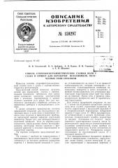 Патент ссср  159297 (патент 159297)