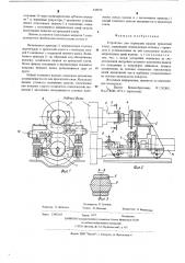 Устройство для перевалки валков прокатной клети (патент 528970)