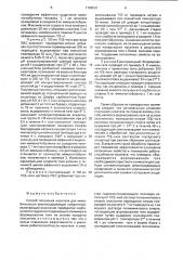 Способ получения носителя для иммобилизации аминосодержащих соединений (патент 1789532)