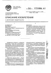 Калька (патент 1731886)