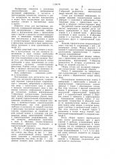 Стенд для наглядной информации (патент 1134178)