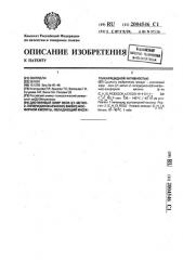 Диэтиловый эфир окси-[(1-метил-2-пиперидинокарбонил) винил] фосфорной кислоты, обладающий инсектоакарицидной активностью (патент 2004546)