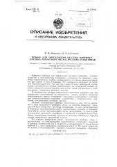 Прибор для определения адгезии, например, лаковых покрытий к металлическим основаниям (патент 119708)