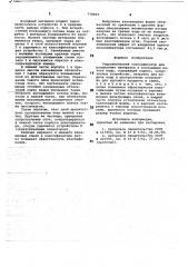 Гидравлический классификатор (патент 778804)