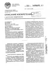 Способ контроля износа инструмента (патент 1698695)