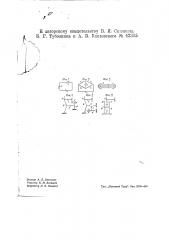 Способ измерения малых линейных величин (патент 42305)