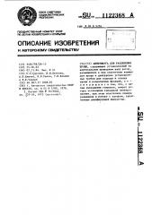 Центрифуга для разделения крови (патент 1122368)