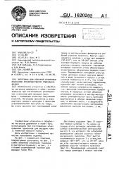 Заготовка для объемной штамповки пуансонов преимущественно гайковысадочных (патент 1620202)