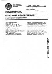 Способ циклической рекуперации спирто-эфирной смеси из воздуха (патент 1057081)