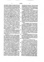 Устройство для сопряжения эвм с каналом связи (патент 1656546)