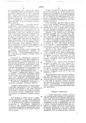 Способ ориентации жидких кристаллов (патент 656554)