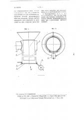 Приспособление к макаронной сушилке для разгрузки очередных порций макаронных изделий (патент 102759)