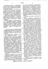 Наливной шарнирный стояк (патент 1027090)