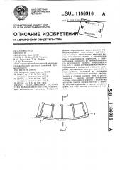 Теплообменное устройство вращающейся печи (патент 1186916)