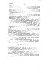 Патент ссср  155229 (патент 155229)