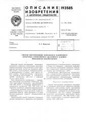 Патент ссср  193585 (патент 193585)