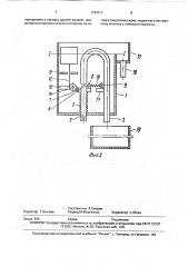 Сифонный дозатор (патент 1796911)