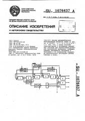 Способ автоматического регулирования процесса сушки (патент 1076437)