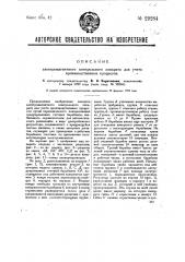 Электромагнитный контрольный аппарат для учета производственных процессов (патент 29284)